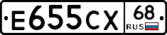 Е655СХ68 - 