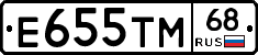 Е655ТМ68 - 