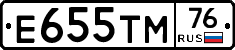 Е655ТМ76 - 