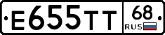 Е655ТТ68 - 