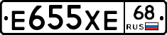 Е655ХЕ68 - 