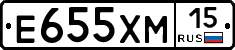 Е655ХМ15 - 
