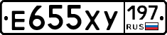 Е655ХУ197 - 