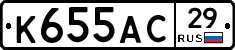К655АС29 - 