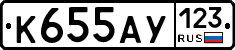 К655АУ123 - 