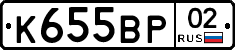К655ВР02 - 