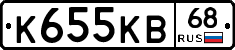 К655КВ68 - 
