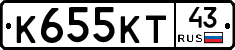 К655КТ43 - 
