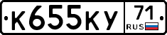 К655КУ71 - 