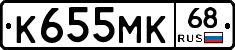 К655МК68 - 
