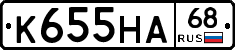 К655НА68 - 