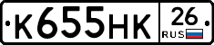 К655НК26 - 