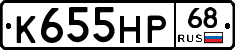К655НР68 - 