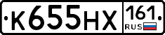 К655НХ161 - 