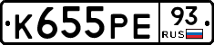 К655РЕ93 - 