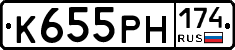 К655РН174 - 