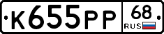К655РР68 - 