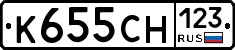 К655СН123 - 