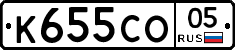 К655СО05 - 