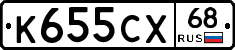 К655СХ68 - 