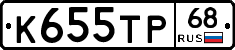 К655ТР68 - 