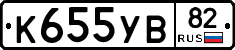 К655УВ82 - 