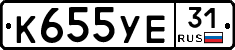 К655УЕ31 - 