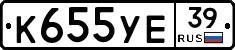 К655УЕ39 - 