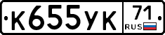 К655УК71 - 