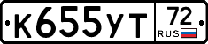К655УТ72 - 