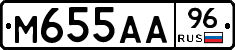 М655АА96 - 