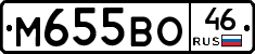 М655ВО46 - 