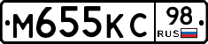 М655КС98 - 