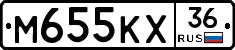 М655КХ36 - 