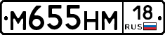 М655НМ18 - 