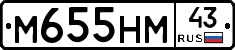 М655НМ43 - 