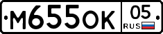 М655ОК05 - 