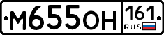 М655ОН161 - 