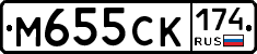 М655СК174 - 