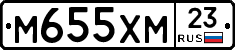 М655ХМ23 - 