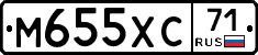 М655ХС71 - 