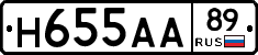 Н655АА89 - 