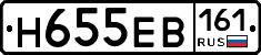Н655ЕВ161 - 