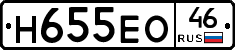 Н655ЕО46 - 