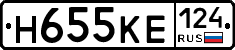 Н655КЕ124 - 