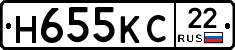 Н655КС22 - 