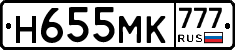 Н655МК777 - 