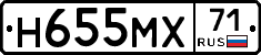 Н655МХ71 - 