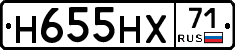 Н655НХ71 - 