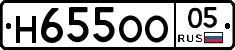 Н655ОО05 - 